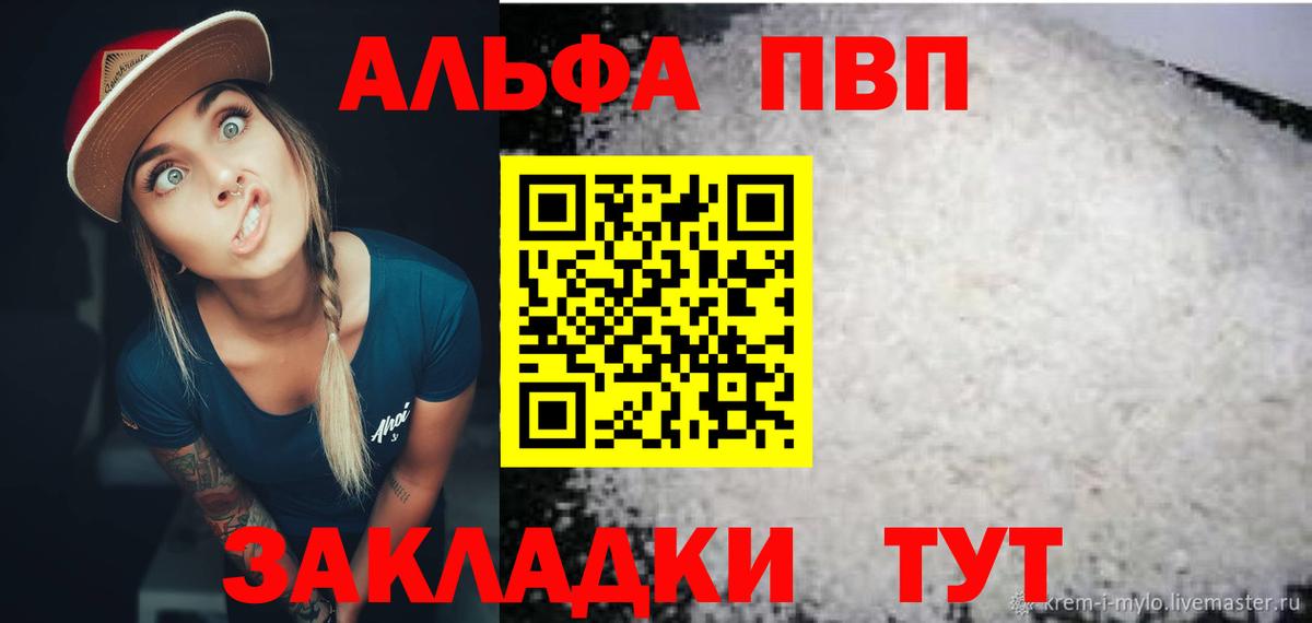 Alpha-PVP мука  Вход с VPN  Северобайкальск 