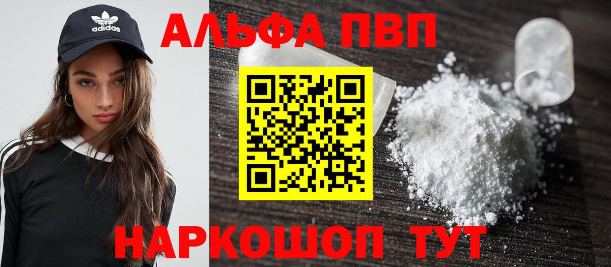 Alpha-PVP Crystall Северобайкальск