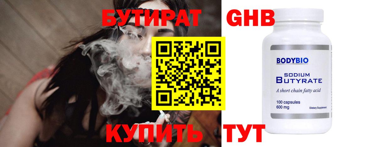 БУТИРАТ GHB  Вход с VPN  Северобайкальск 