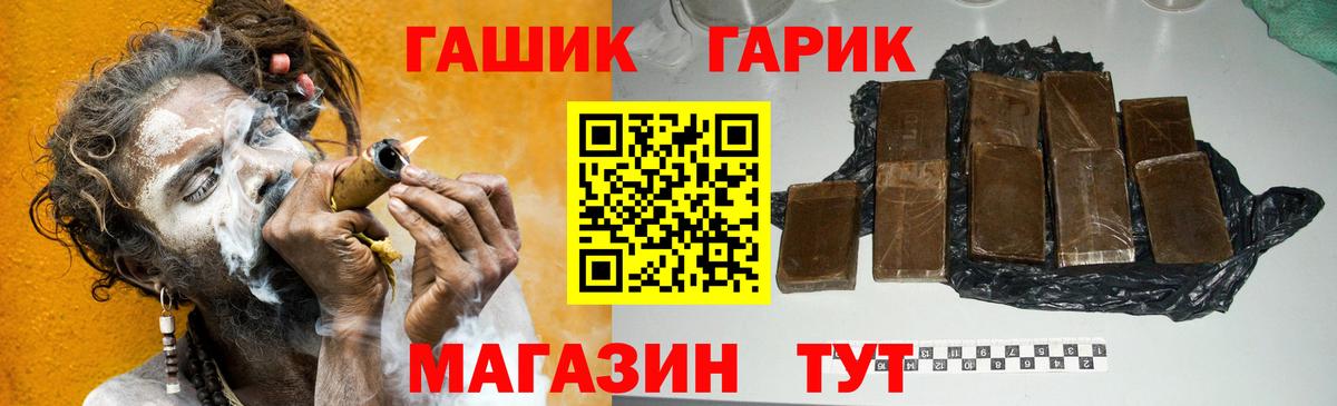 ГАШ гашик  Вход с VPN  ГАШ  Северобайкальск 