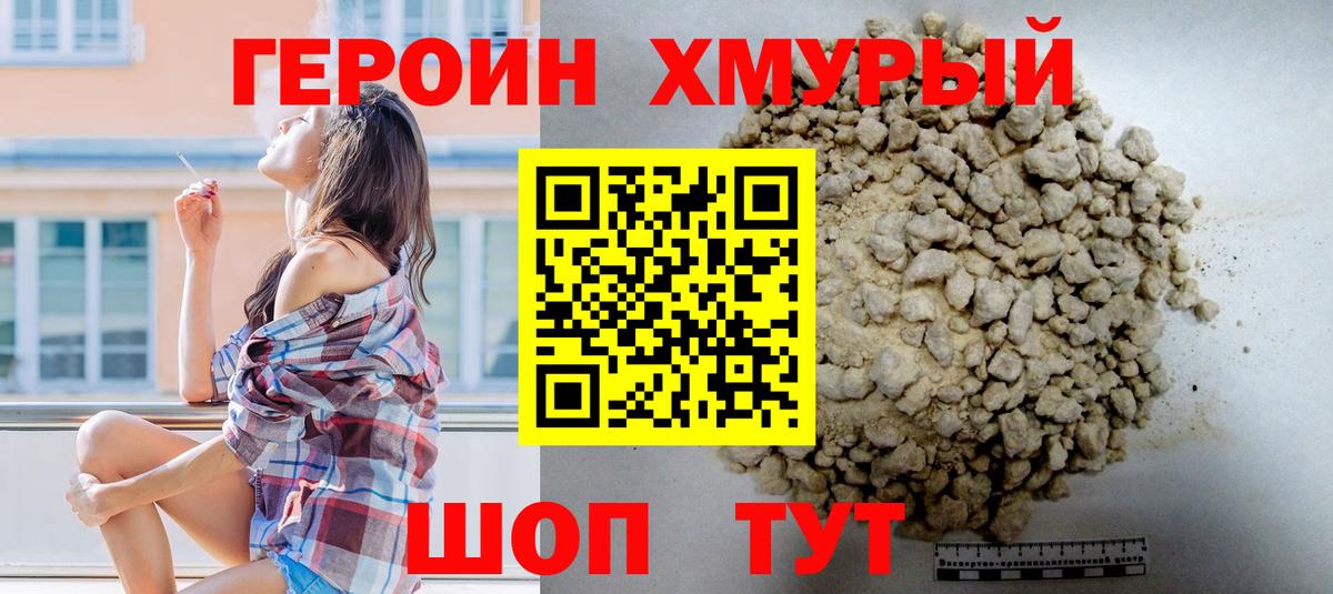 Героин VHQ Северобайкальск