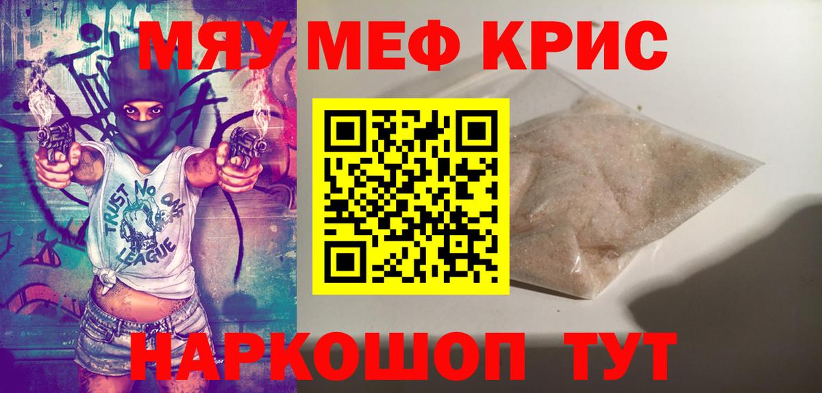 Меф мяу мяу мука Северобайкальск
