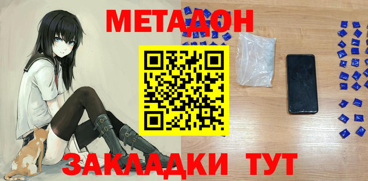 Метадон мёд  Метадон VHQ  Северобайкальск  Вход с VPN 
